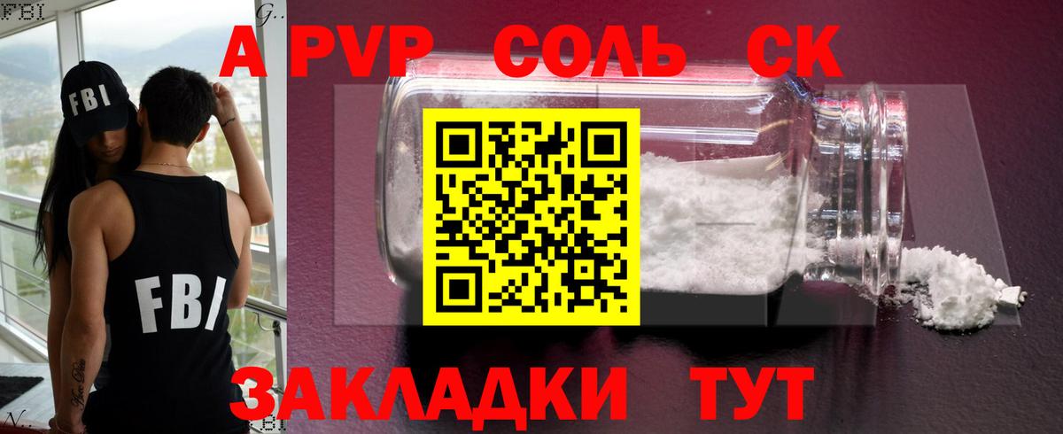 А ПВП крисы CK Светлоград