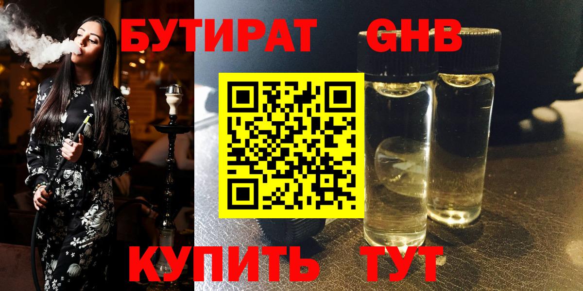Бутират Butirat  Бутират  Светлоград  Вход с VPN 