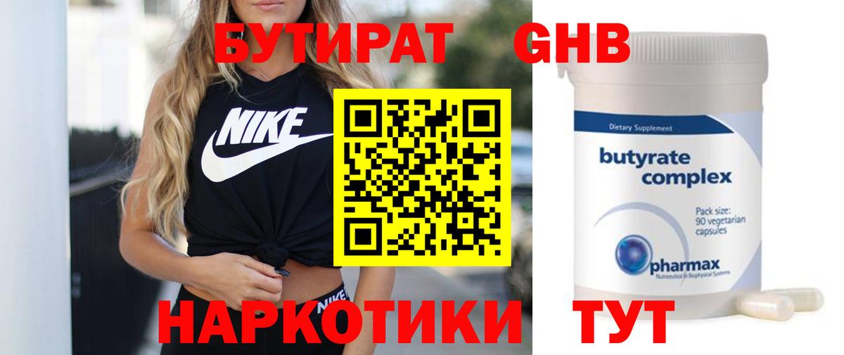 БУТИРАТ 1.4BDO Светлоград
