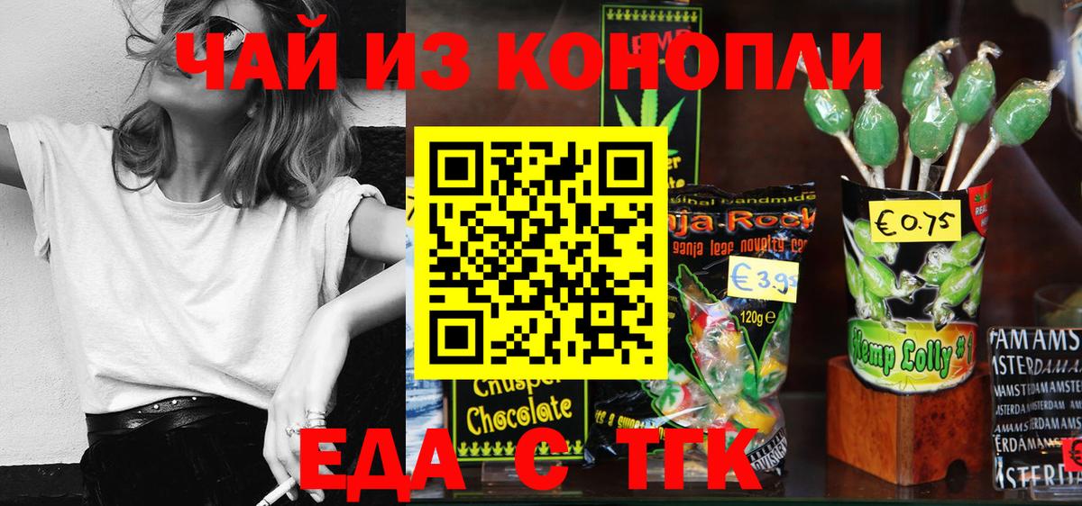 Светлоград  Еда ТГК конопля  Вход с VPN 