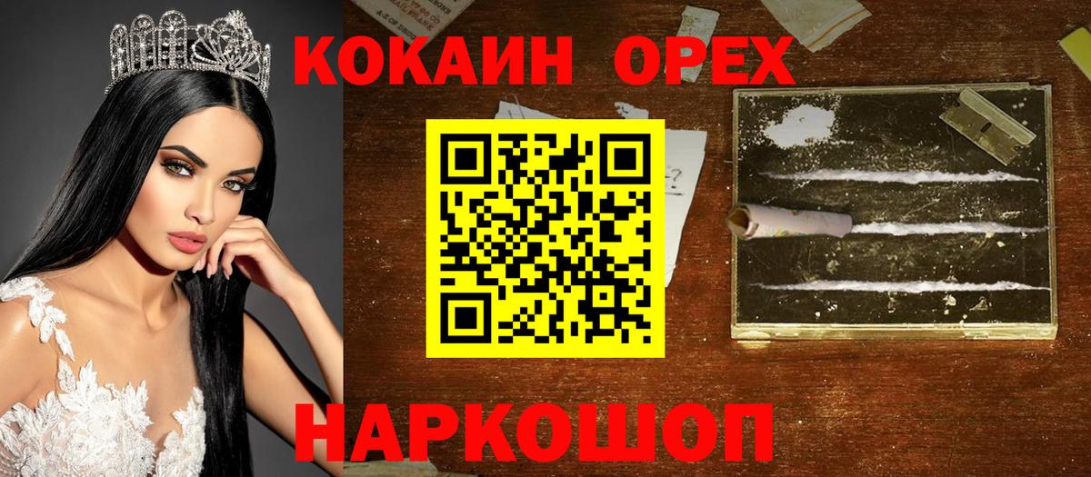 Светлоград  Кокаин 99%  КОКАИН VHQ  закладки  Вход с VPN 
