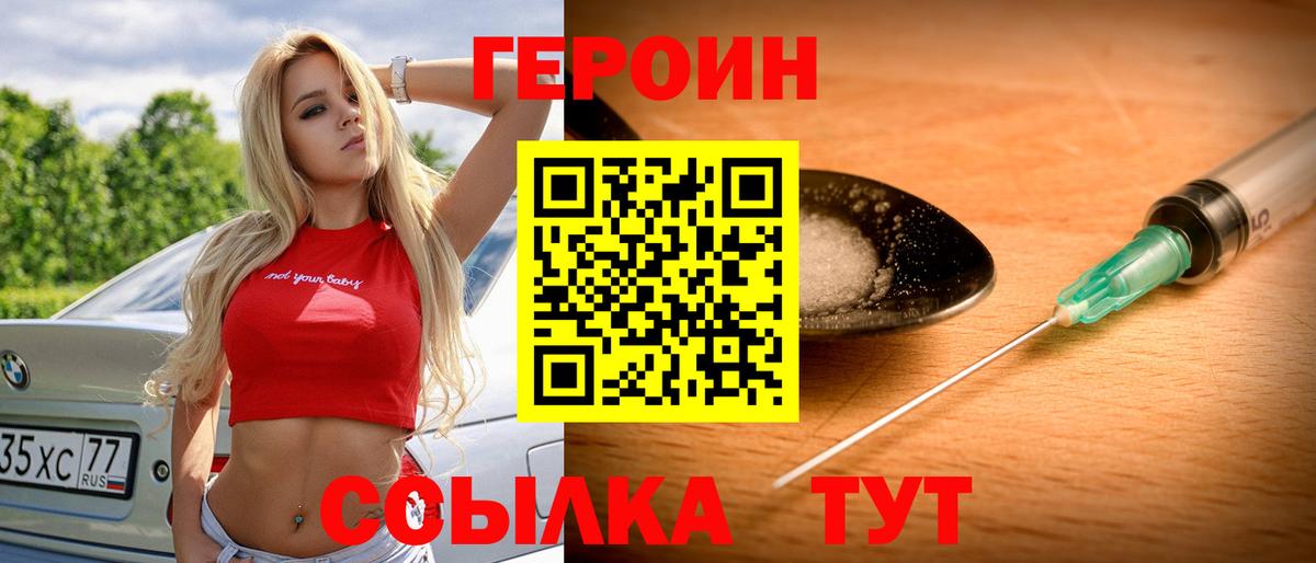 ГЕРОИН  Героин афганец  Вход с VPN  Светлоград 