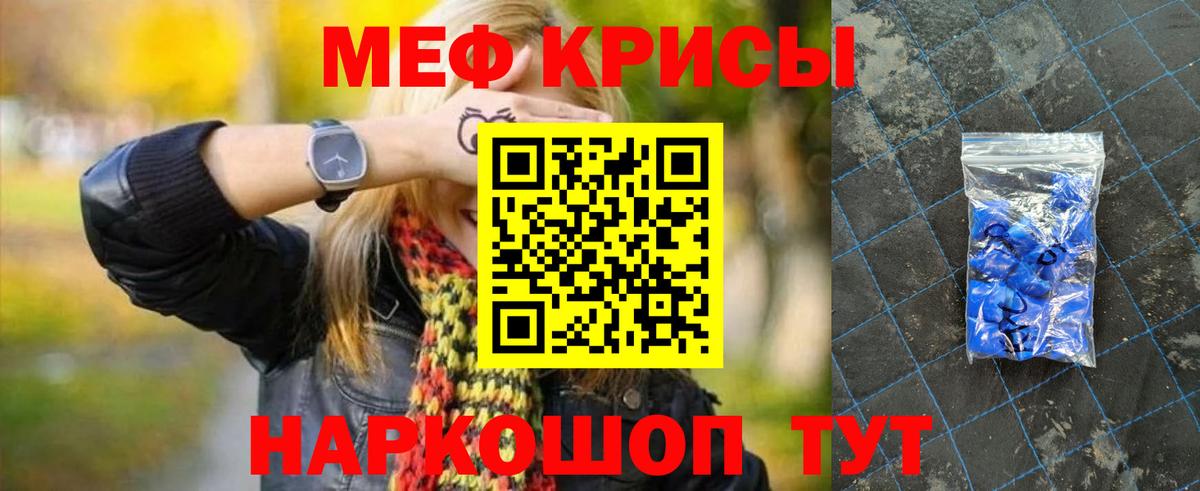 Меф мяу мяу кристаллы Светлоград