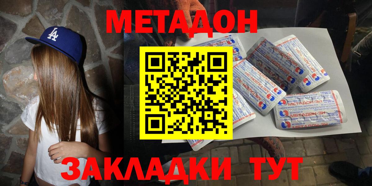 Метадон белоснежный  Вход с VPN  МЕТАДОН methadone  Светлоград 
